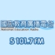 Listen to National Education Radio 5 101.7 FM free radio online