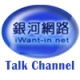 Listen to I Want Radio Talk Channel free radio online