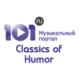 Listen to 101.ru Classics of Humor free radio online