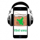 Listen to Radio Dhaakad free radio online