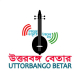 Listen to Uttorbango Betar free radio online