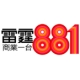 Commercial Radio Hong Kong Supercharged 88.1 FM