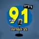 Listen to Radio Lev Hamedina 91.0 FM free radio online